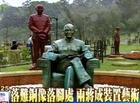 兩蔣銅像