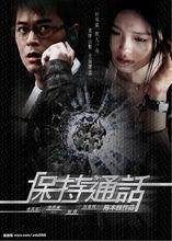 金馬獎獲獎代表作《保持通話》