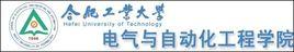 合肥工業大學自動化系 合肥工業大學自動化系