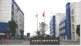 南京金三力橡塑有限公司 南京金三力橡塑有限公司