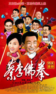 《蔡李佛拳》 《蔡李佛拳》