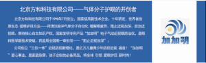 北京方和科技有限公司
