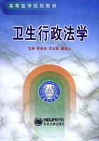 衛生行政法學 衛生行政法學