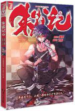 朱雀記單行本第六冊封面