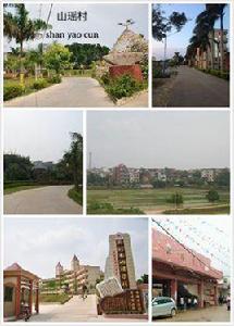 山瑤村 山瑤村