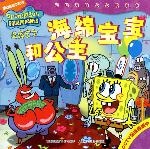 海綿寶寶系列 海綿寶寶系列