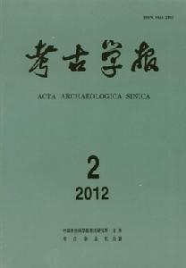 考古學報