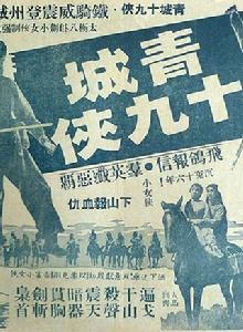 青城十九俠[屠光啟執導電影]