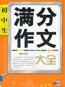 中考滿分作文 中考滿分作文
