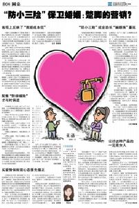 防小三險 防小三險