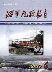 《海軍院校教育》