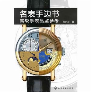 名表手邊書 名表手邊書