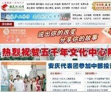安慶新聞網 安慶新聞網