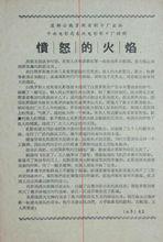 《憤怒的火焰》電影說明書