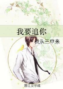 我要追你 我要追你