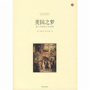 《新傳記系列·美國之夢》封面