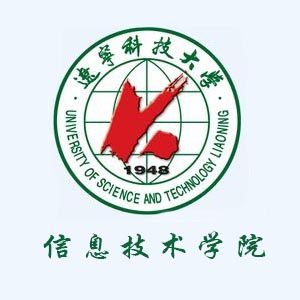 遼寧科技大學信息技術學院 遼寧科技大學信息技術學院