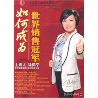 世界銷售冠軍