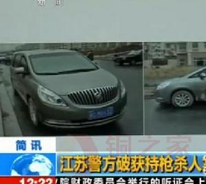 3·1江蘇南京持槍殺人案 3·1江蘇南京持槍殺人案