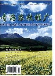 《青海農技推廣》