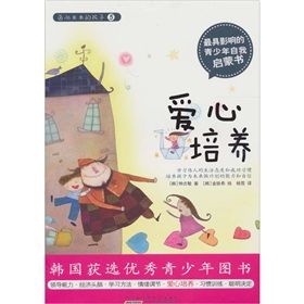 《面向未來的孩子:愛心培養》 《面向未來的孩子:愛心培養》