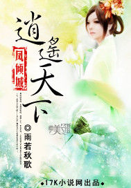 鳳傾城:逍遙天下 鳳傾城:逍遙天下