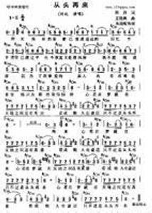 《從頭再來》 歌譜