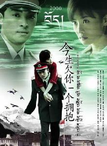 今生欠你一個擁抱 今生欠你一個擁抱