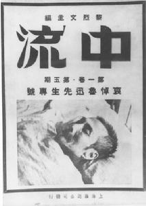 《中流》雜誌封面照片
