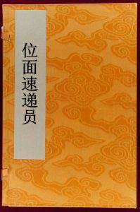 位面速遞員 位面速遞員