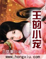王的小寵