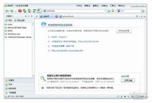 360安全瀏覽器