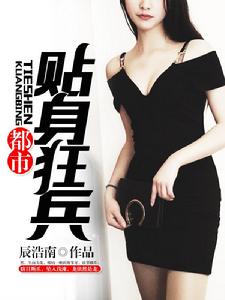 都市貼身狂兵 都市貼身狂兵