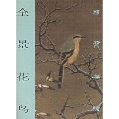 《全景花鳥：國寶線上》