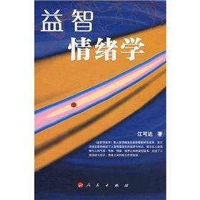 《益智情緒學》 《益智情緒學》