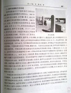 近年出版的裕民縣誌對鐵列克提事件的記載