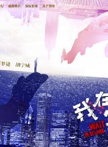 我在北京等你[2018年李易峰、江疏影主演電視劇]