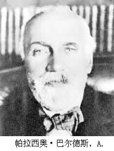 帕拉西奧&middot;巴爾德斯，A.