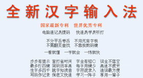 新全拼輸入法