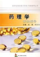 藥理學實驗指導 藥理學實驗指導