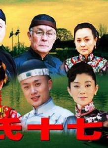 鄭氏十七房[張子恩執導2011年電視劇]