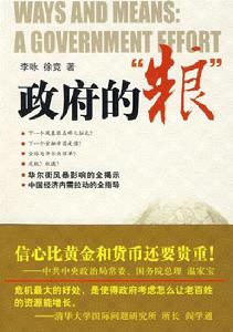 政府的“糧” 政府的“糧”