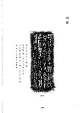 利簋銘文及釋文（《殷周金文集成》）