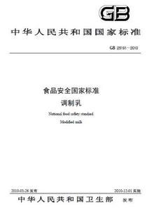 食品安全國家標準:調製乳 食品安全國家標準:調製乳