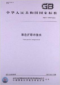 彩色擴印沖洗機 彩色擴印沖洗機