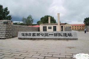 731部隊[侵華日軍第731防疫給水部隊]