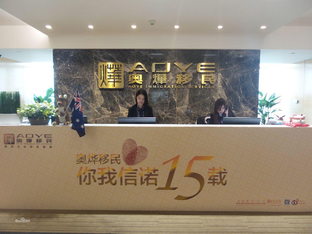 廣州奧燁移民公司實景圖