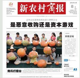 新農村商報 新農村商報