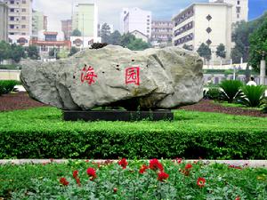 湖南人文科技學院