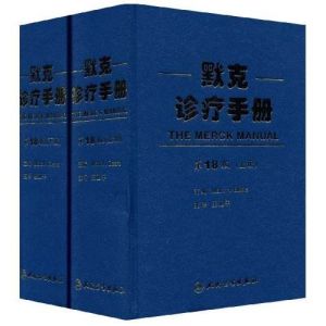 墨克手冊 墨克手冊